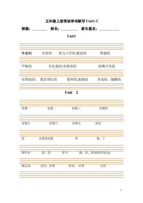 2014新版小学五年级上册单词默写打印版Unit1-3 单词默写