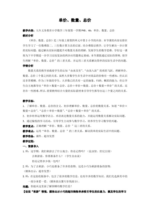 单价、数量、总价