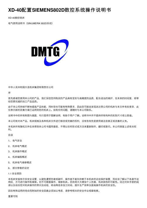 XD-40配置SIEMENS802D数控系统操作说明书