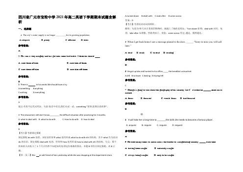 四川省广元市宝轮中学2021年高二英语下学期期末试题含解析