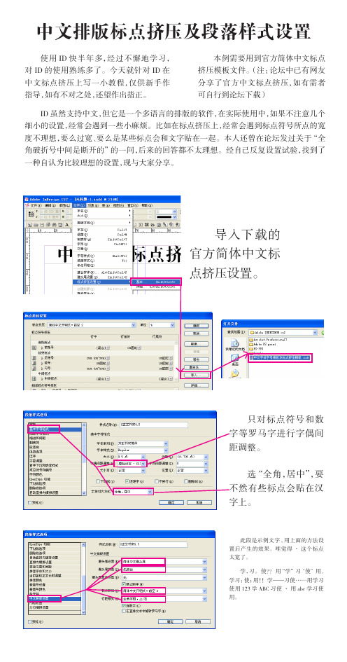 中文排版标点挤压及段落样式设置