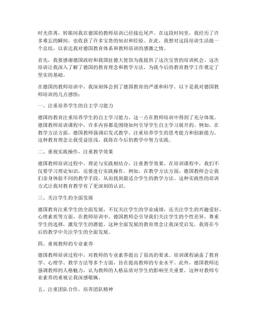 德国教师培训感言