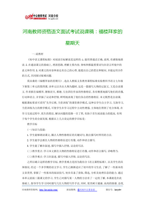 河南教师资格语文面试考试说课稿:福楼拜家的星期天