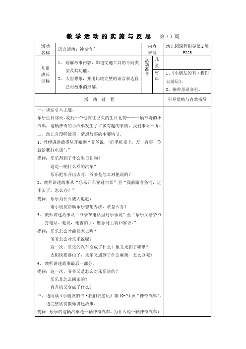 中班：神奇汽车