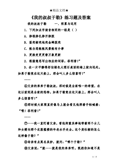 《我的叔叔于勒》练习题及答案