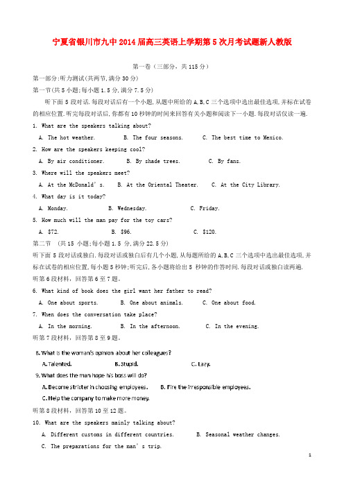 宁夏省银川市九中高三英语上学期第5次月考试题新人教版