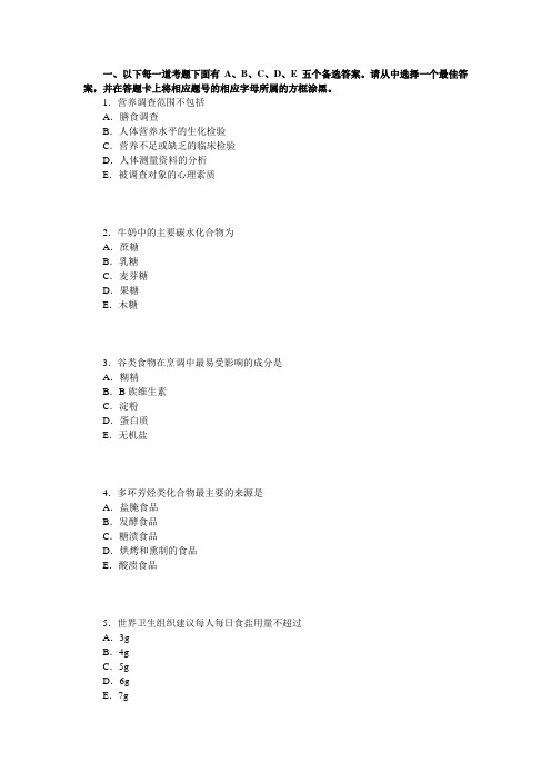 2013年 卫生职称考试 营养 初级师  相关专业知识  真题