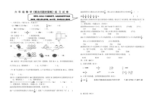 苏教版六年级上册数学《解决问题的策略》试卷