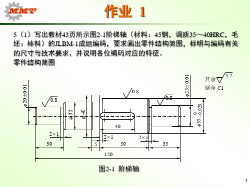 机械制造基础作业讲评12