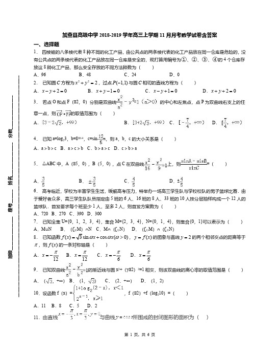 加查县高级中学2018-2019学年高三上学期11月月考数学试卷含答案