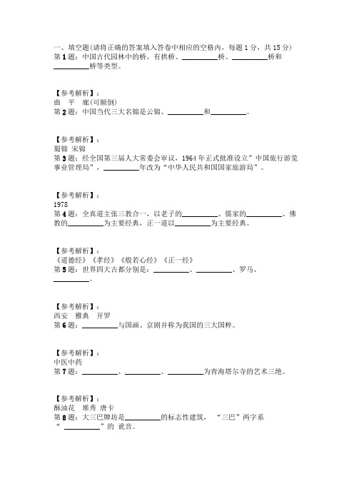 2009年导游资格考试基础知识模拟试题(六)