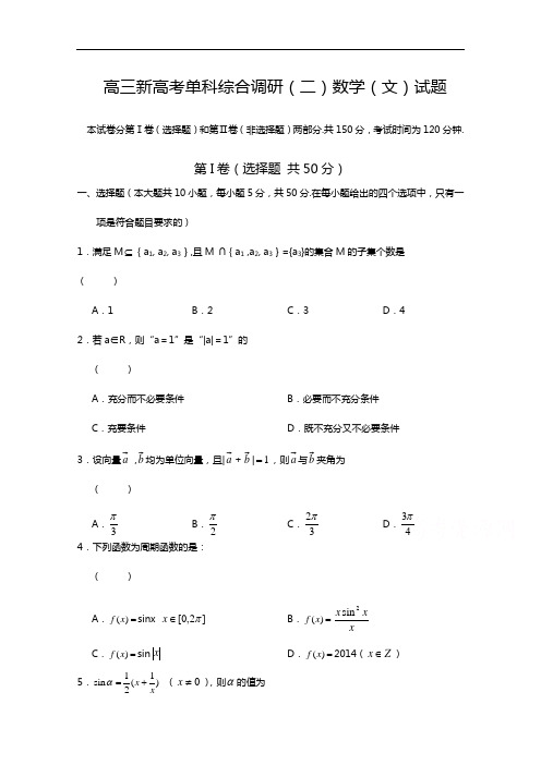 浙江省嘉兴市桐乡第一中学2015届高三新高考单科综合调