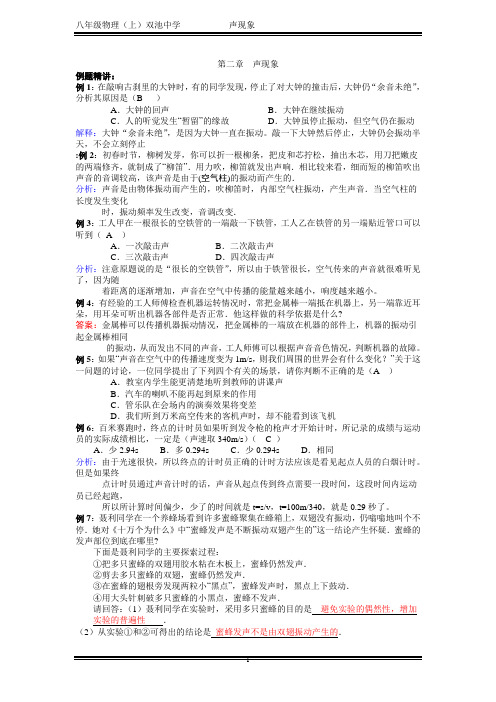 八年级物理人教版上第二章声现象总结