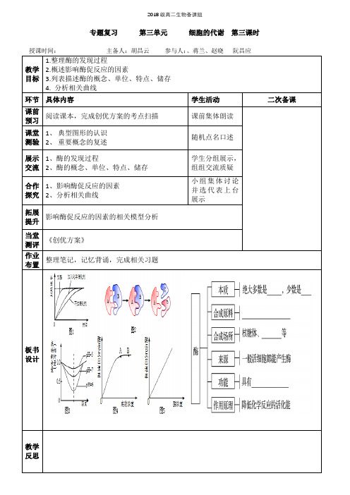 生物学考复习教案第三单元  细胞代谢   第三课时