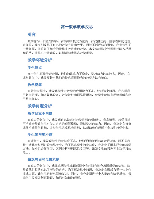 高一数学教学反思