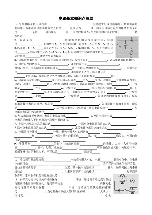 电路基本知识点总结