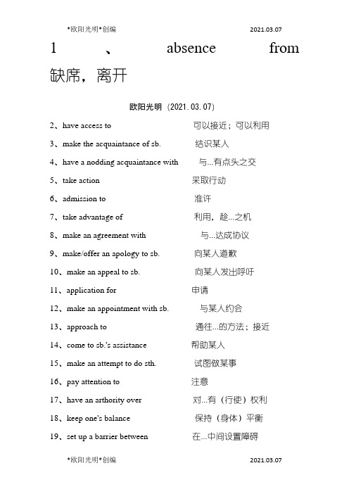 2021年大学英语四级重点词组、短语、词汇