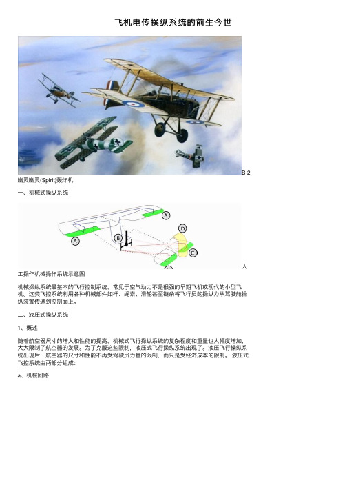 飞机电传操纵系统的前生今世