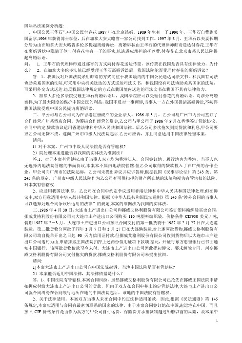 国际私法案例分析题