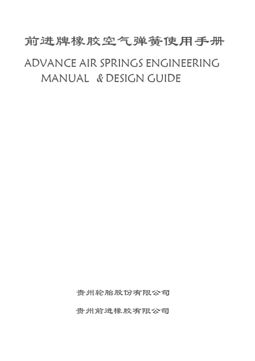 空气弹簧使用手册(外)