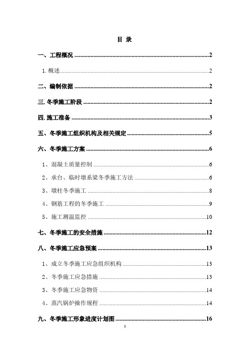 北工大桥下部构造冬季施工方案