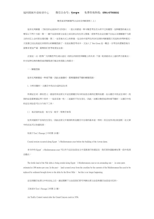 雅思阅读判断题考点总结及判断原则(上)