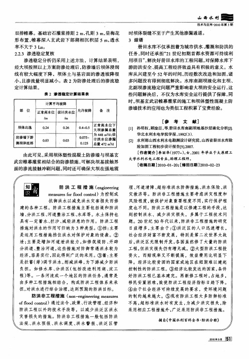 防洪非工程措施