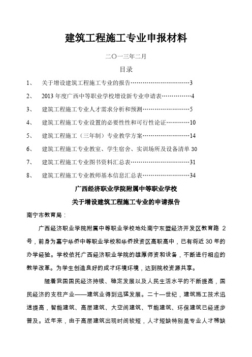 建筑工程技术专业申报