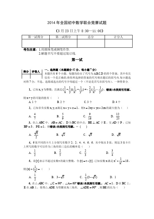 2014年全国初中数学联赛试题