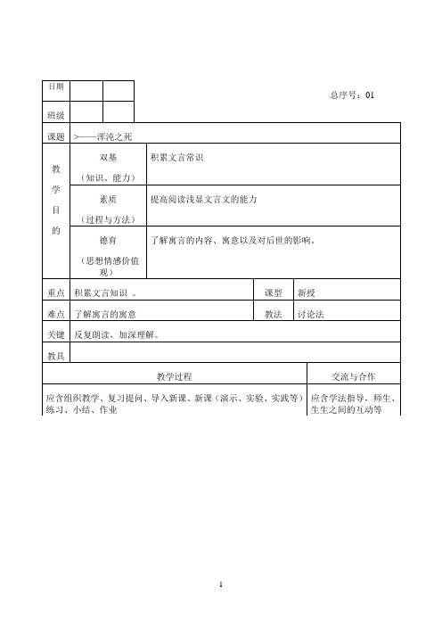 《庄子》二则优秀教学教案说课稿