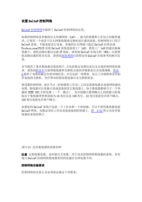 设置DeltaV控制网络