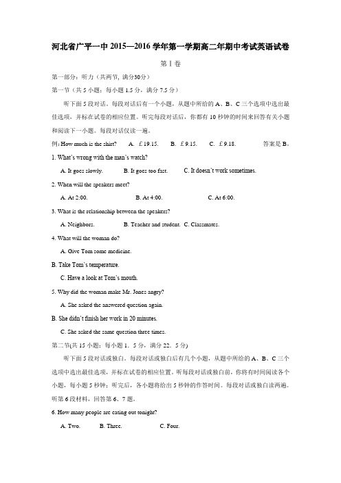 15—16学年上学期高二期中考试英语试题(A卷)(附答案)