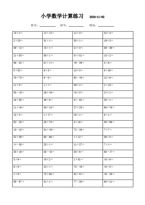 四年级上册口算专项训练(3000题)