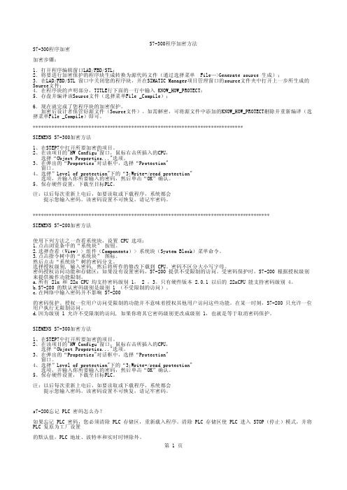 S7-300程序加密方法