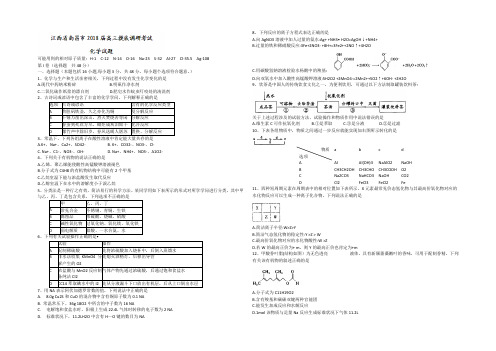 江西省南昌市2022届高三摸底调研考试化学试题 Word版含答案
