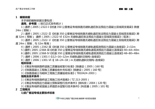 桥涵施工手册