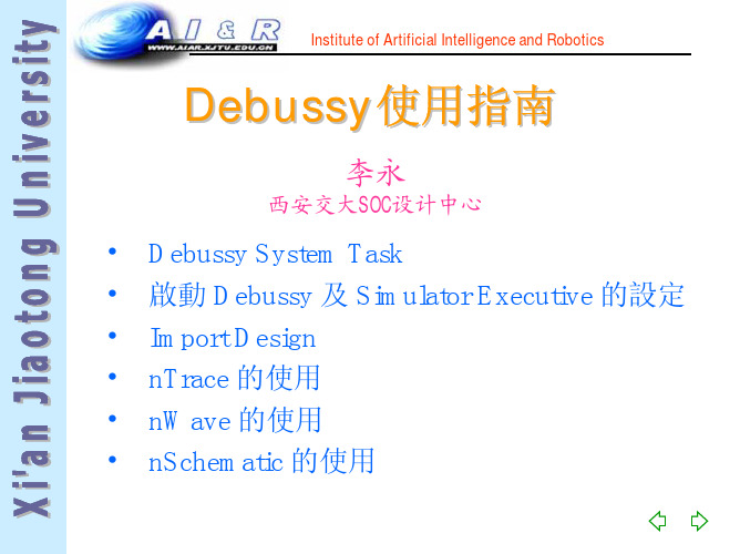 debussy使用指南