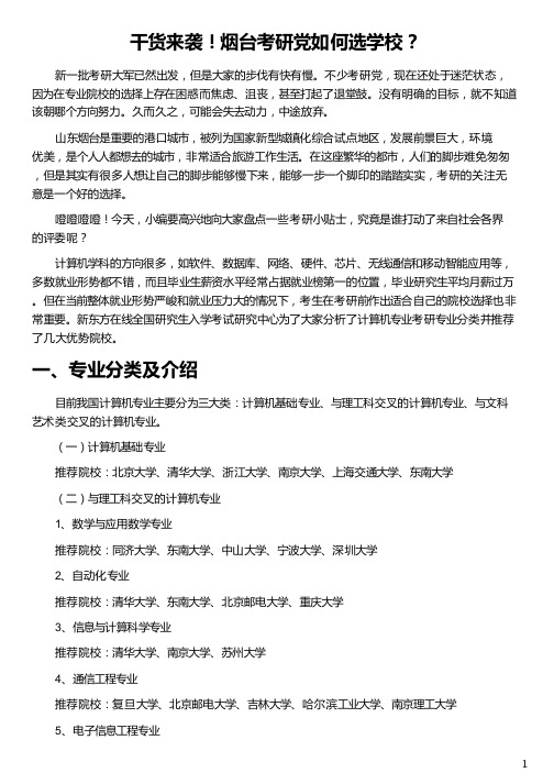 烟台考研党如何选学校_烟台考研党如何选学校_烟台考研党如何选学校_烟台考研党如何选学校_新东方在线