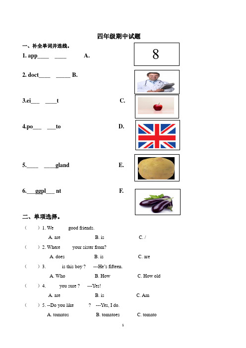 人教精通版四年级英语上学期期中测试题