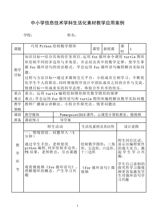 初中信息技术_《巧用python绘制数学图形》教学设计学情分析教材分析课后反思