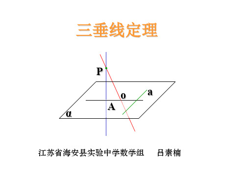 高二数学三垂线定理和逆定理