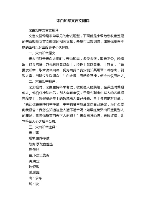 宋白知举文言文翻译