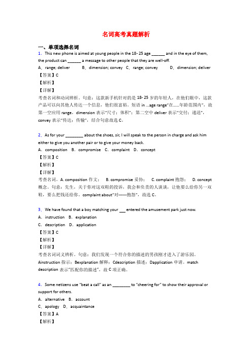 名词高考真题解析