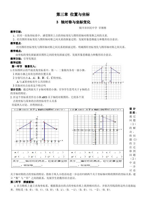 初中八年级数学教案- 轴对称与坐标变化-国赛一等奖