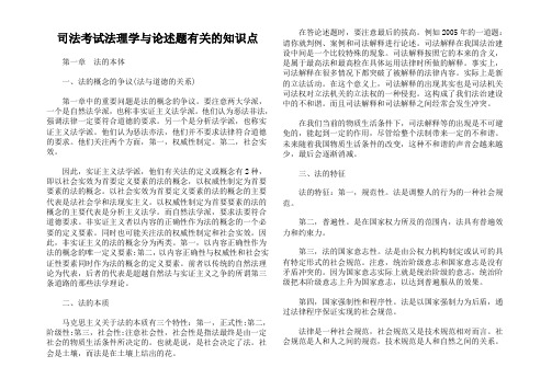 司法考试法理学与论述题知识点