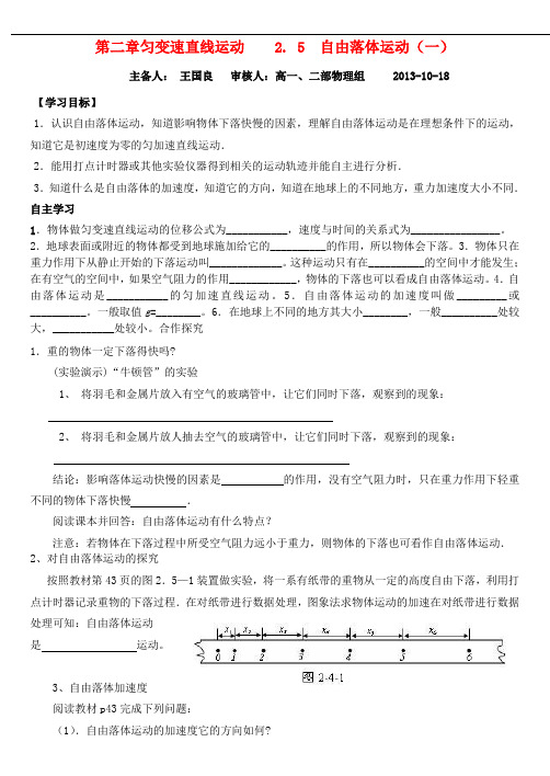 山东省德州市乐陵一中高中物理 2.5自由落体运动(一)导学案 新人教版必修1