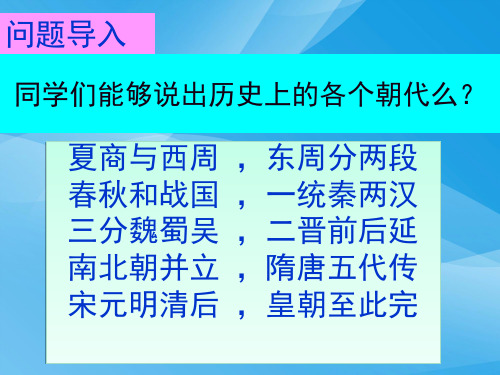 夏商制度与西周封建PPT课件18 岳麓版