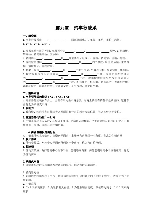 9。。11汽车构造习题及答案