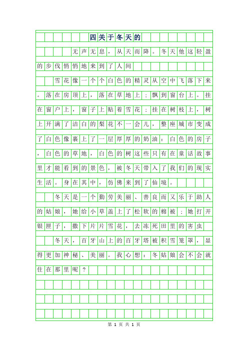 2019年四年级关于冬天的作文400字