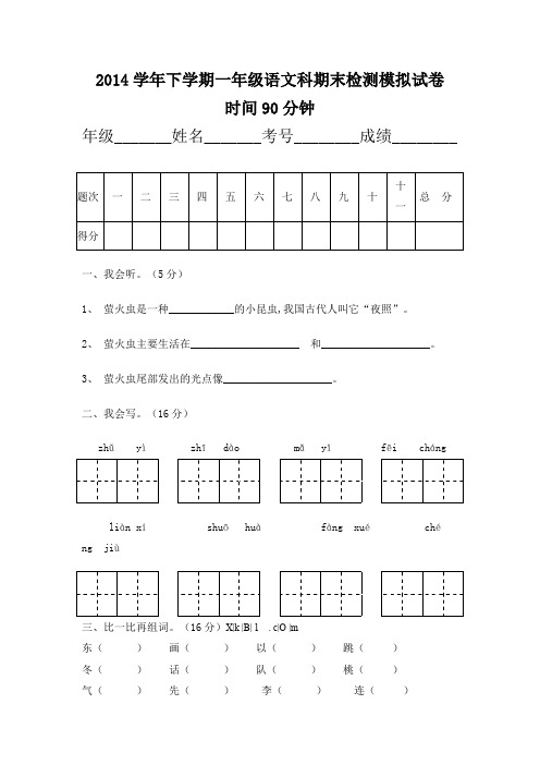 人教版小学一年级下册语文期末测试卷及参考答案 (1)